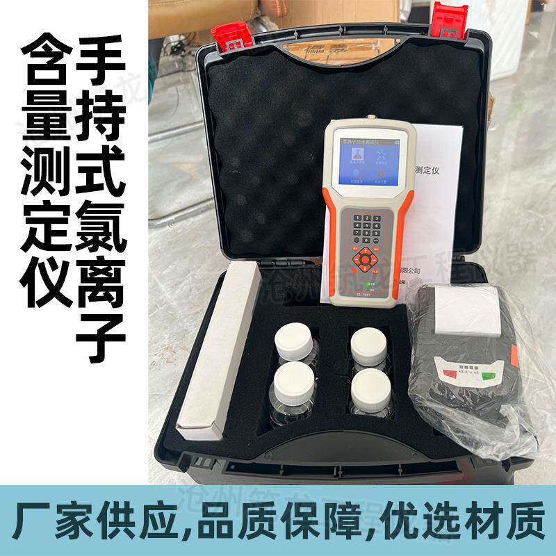 氯离子含量测定仪氯离子含量快速测定仪手持式台式厂家供应筑龙