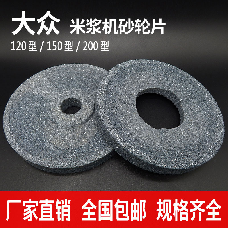 原厂大众牌磨浆机砂轮片商用豆浆机磨片浆渣米浆机豆腐机砂轮配件