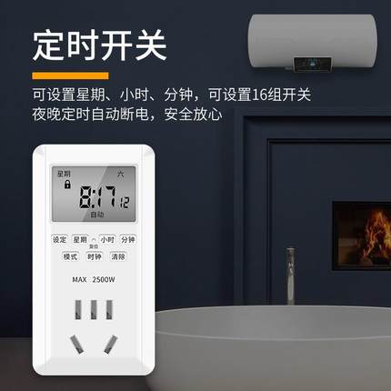 鱼缸智能插座电动车断电定时自动定时器源充电开关时间转换器控制