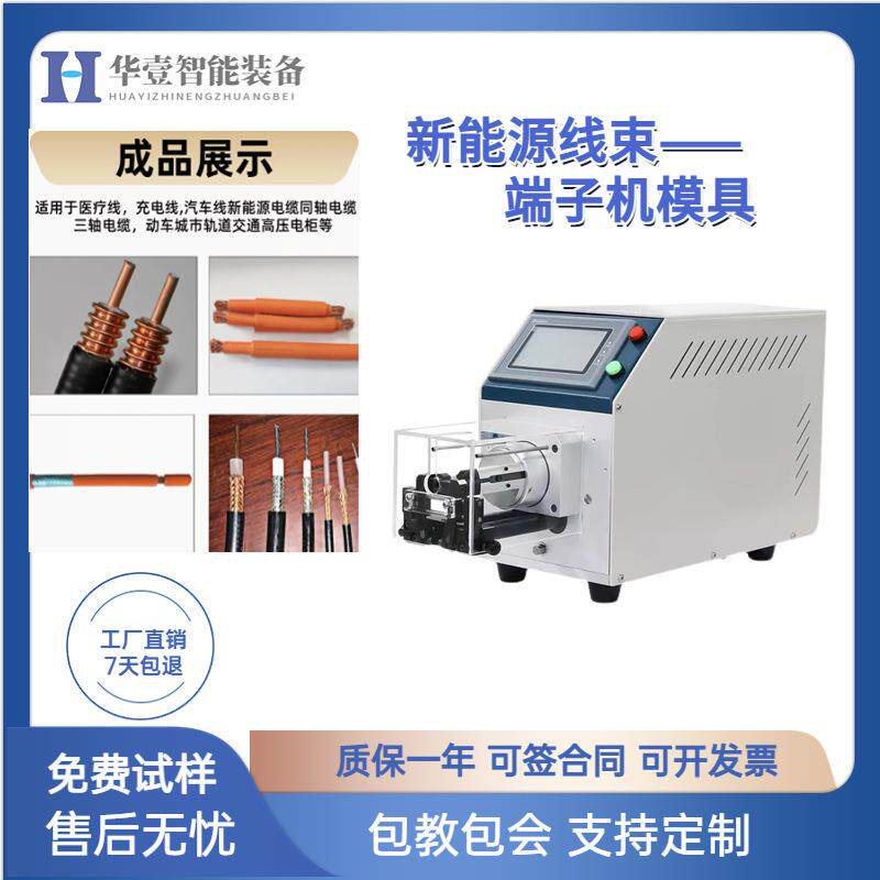 半自动同轴机剥线机通讯天线电缆新能源线小型设备旋转式剥皮机