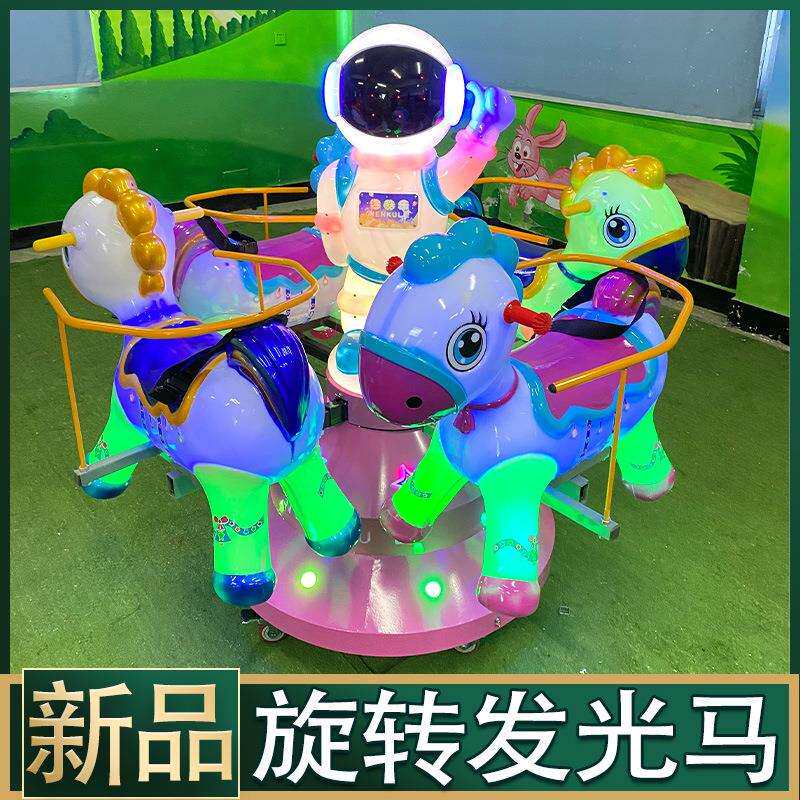 旋转木马游乐设备广场旋转木马网红摆摊设备飞椅游乐园电动转马