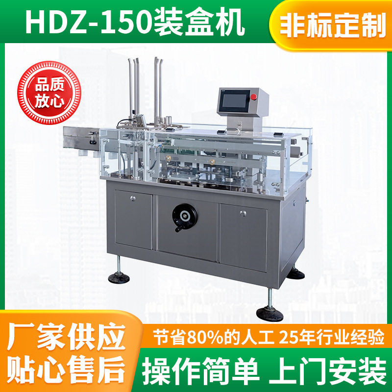 HDZ-150装盒机枕包型全自动装盒机 板装自动装盒机 上海万申机械