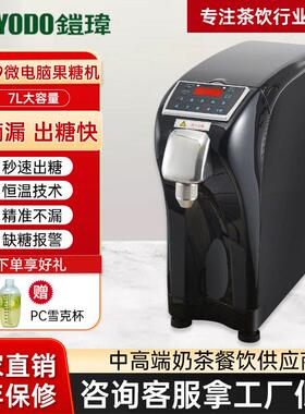 铠玮全自动果糖定量机商用奶茶设备奶茶店咖啡店专用F-09