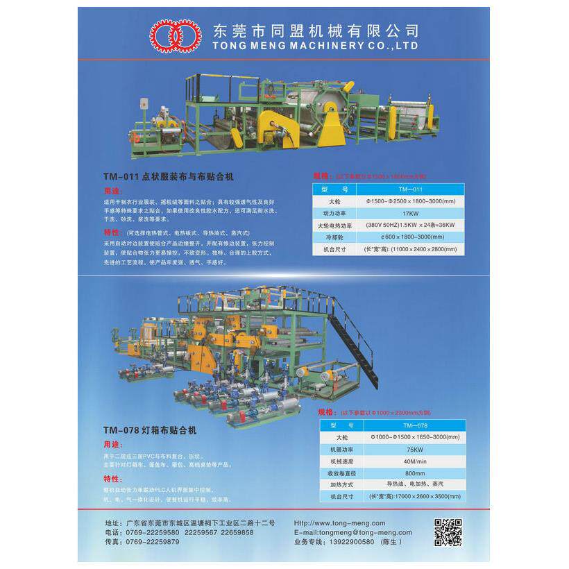 供应潜水衣贴合复合机布料热压贴合机东莞同盟布贴合处理机