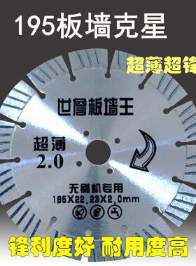 超锋利开 槽切割片190 195板墙切割秒切钢筋175钢筋混凝土水泥专