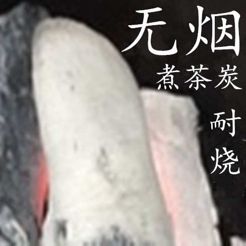 无烟碳骨锅白银霜取暖烧烤菊花丝火盆 围炉煮茶专用 木炭室内家用