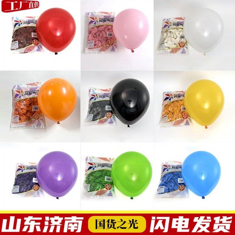 10寸加厚风车气球 天然可降解乳胶气球 适用生日婚礼节日布置