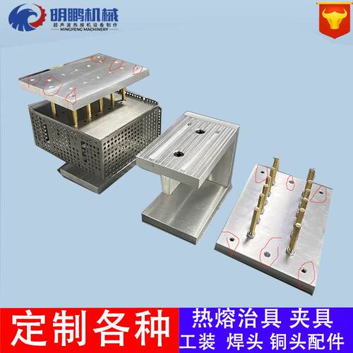 全新热熔治具超声波焊接模 支持多种兼容多规格 现货速发售后无忧