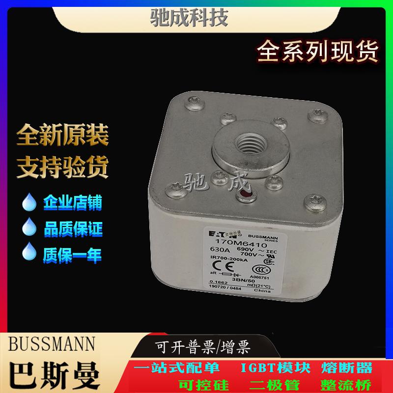 巴斯曼170M6409 170M6410 170M6411 长期优价供应 方体熔断器