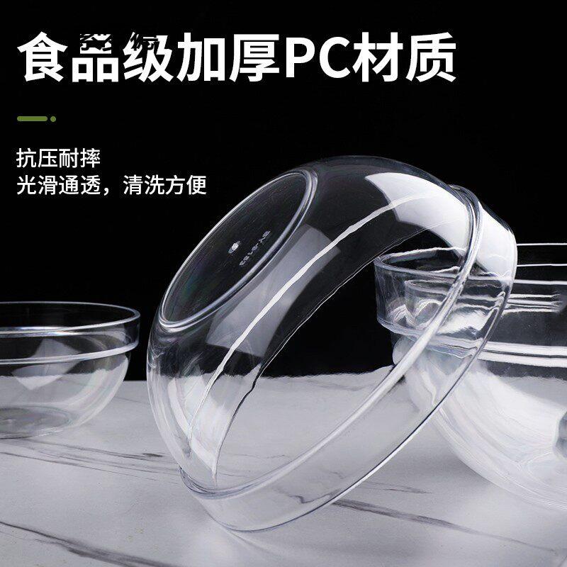 压克力沙拉碗塑料PC透明圆形蔬菜打蛋料理碗茶水盆洗手盅餐饮用品