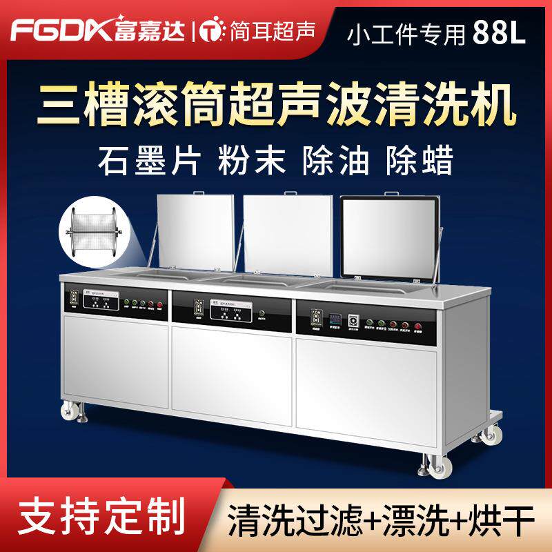 石墨片粉末污垢清洗漂洗设备大型滚筒式超声波清洗机深圳厂家