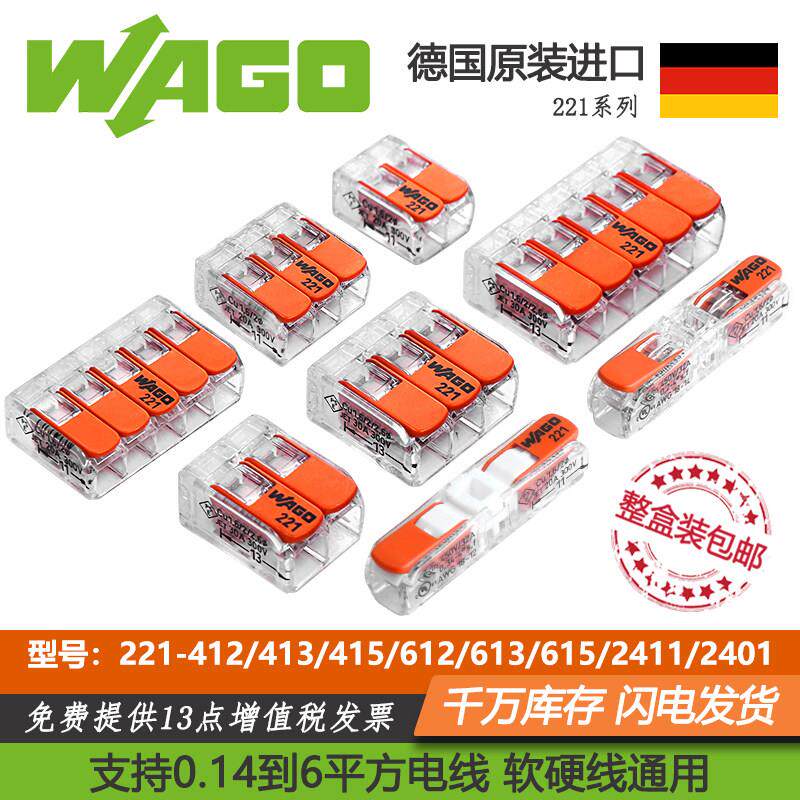 wago万可接线 线端子221-412/413/415/612/613/615/2411连接器整