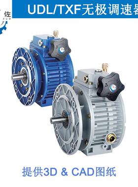 UDL05无极变0速器可配N0MR速V50063小型UDL005铝合金无极调器