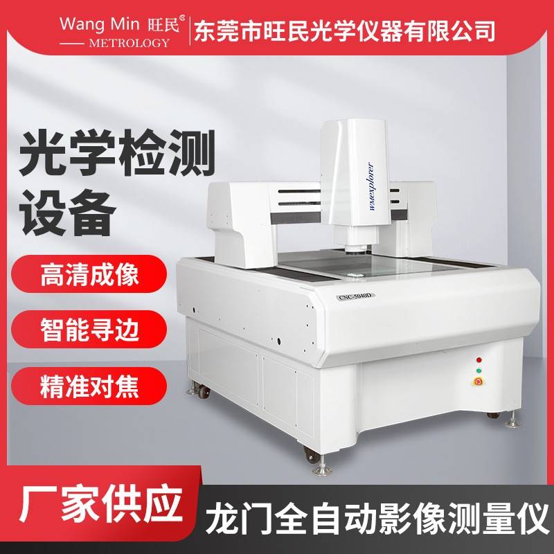 企石龙门式影像仪带探针智能3D扫描+CAD逆向工程高精度测量设备