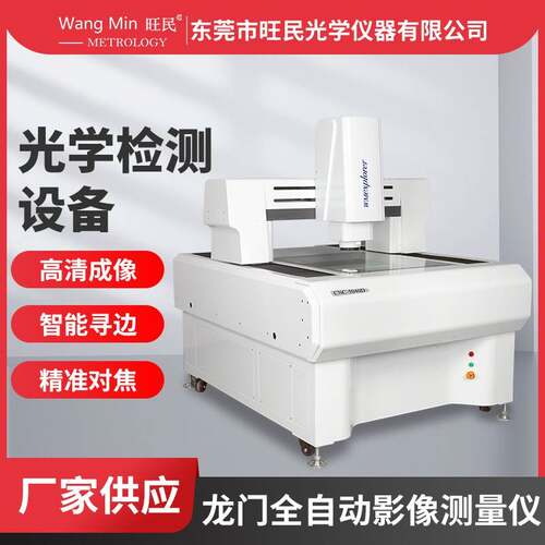 企石龙门式影像仪带探针智能3D扫描+CAD逆向工程高精度测量设备