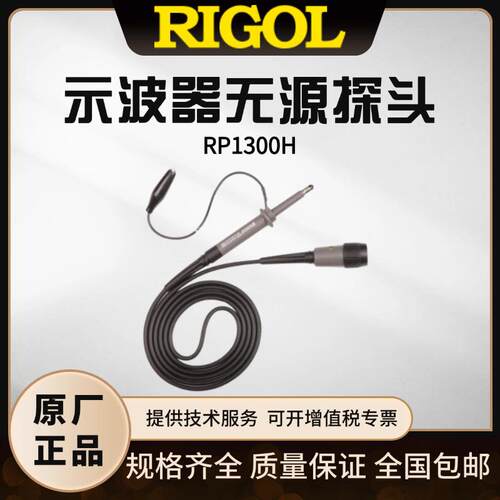 RIGOL普源RP1300H示波器高压探头2000V电压300MHz带宽