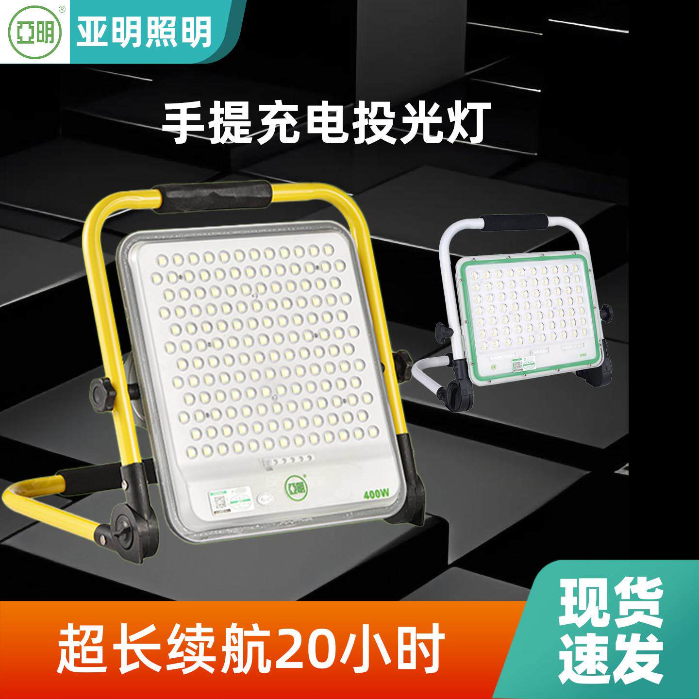亚明led手提充电投光灯户外防水露营灯工作续航长便携支架照明灯