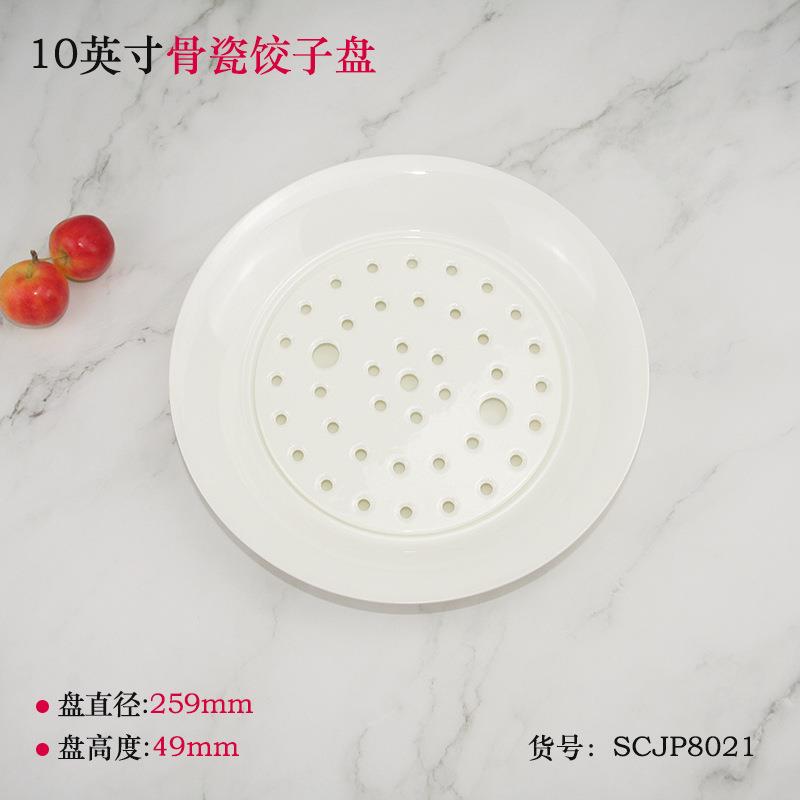 山骨瓷纯白饺子盘唐创意餐盘中LRH陶瓷盘双层沥水盘式微炉波可用