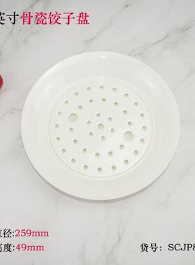 唐陶山骨JIV纯白饺子盘瓷创意餐盘瓷盘双沥层水盘中式微波炉可用