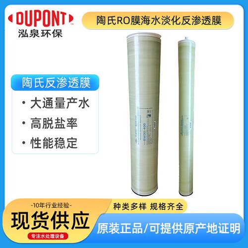 美国陶氏4寸反渗透膜RO膜 BW30-4040 LCLE-4040