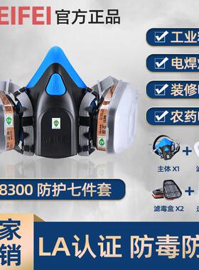 卫菲防毒面具8300液态硅胶喷漆面罩防甲醛电焊工业粉尘可更换滤芯