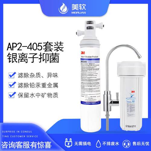 原装净水器家用直饮厨房过滤AP2-405型高效除铅过滤器