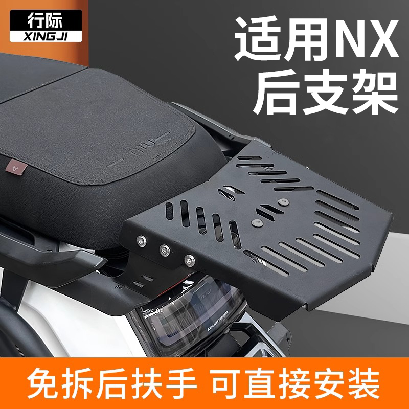 行际适用小牛电动车NX后尾架大容量后尾箱尾架货架改装配件