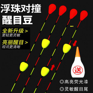 浮珠对撞醒目豆浮漂豆漂尾灵敏清晰轻加粗配件鱼漂放大器