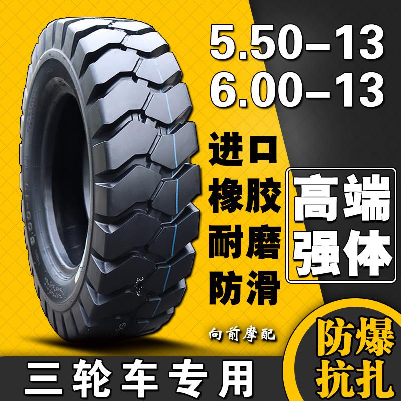 三轮车轮胎三轮机车加厚耐磨防滑550一600 5.50 6.00-13内 外胎
