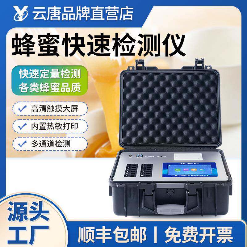 多功能蜂蜜检测仪高精度蔗糖果糖葡萄糖糖分分析仪浓度测定仪器