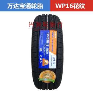 万达宝通轮胎185/195/205/215/225/235/55 60 65 70R14 15 16 17