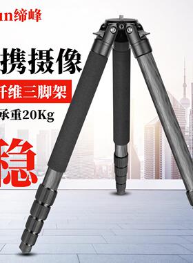 difun缔峰SC3240可携式摄影碳素三脚架长焦稳定单眼相机碳纤维支