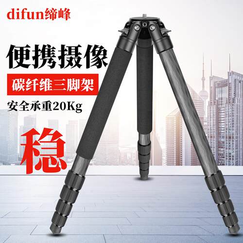 difun缔峰SC3240可携式摄影碳素三脚架长焦稳定单眼相机碳纤维支