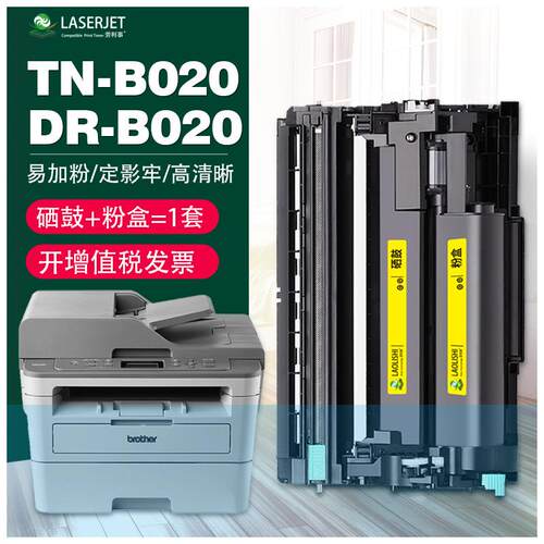 适用于兄弟MFC-B7700墨粉盒B7720DNB2000DB2050DN硒鼓B020鼓架