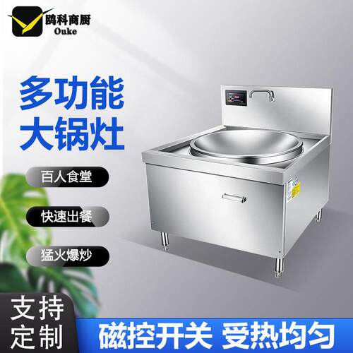 商用电磁炉大锅灶20KW厨房大炒炉30KW大功率凹面电磁炉工业灶15KW