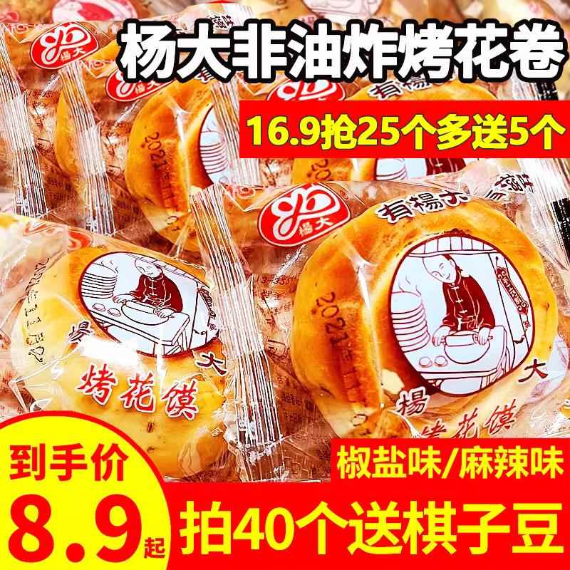 杨大烤花馍陕西特产烤花卷麻辣味干馍块馒头独立装非油炸零食食品