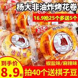 杨大烤花馍陕西特产烤花卷麻辣味干馍块馒头独立装非油炸零食食品