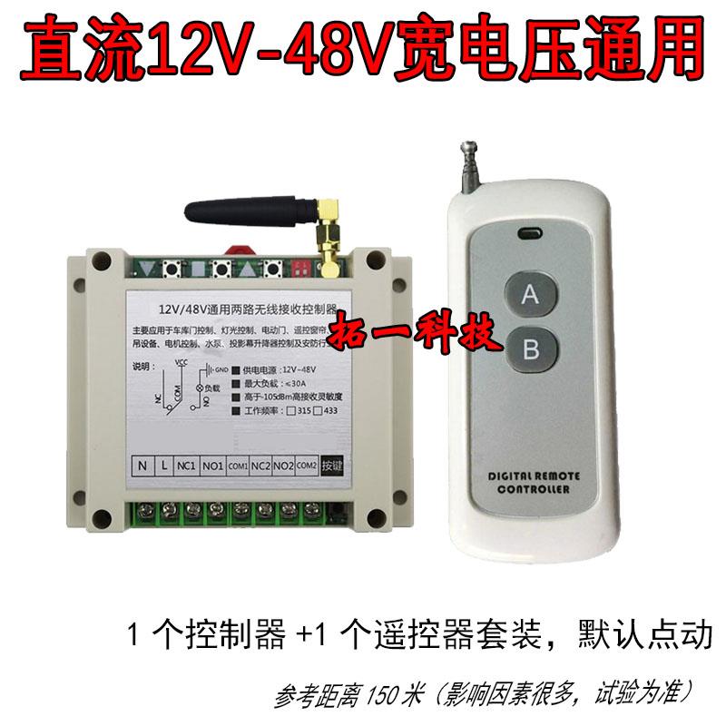 高档直流12V4V36V4V2两路无线遥控具器电灯8开关电瓶电机正反转控