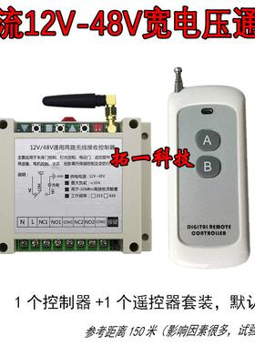 高档直流12V4V36V4V2两路无线遥控具器电灯8开关电瓶电机正反转控