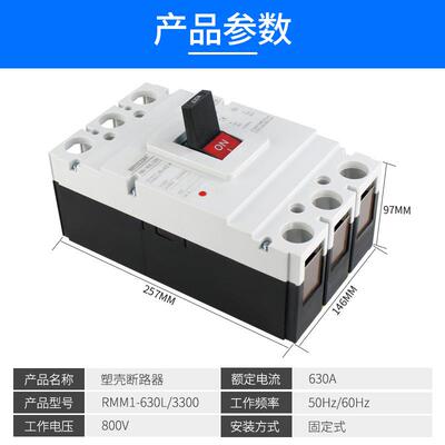 RMM1L-630/3300剩余电流保护开关漏电开关漏电塑壳断路器