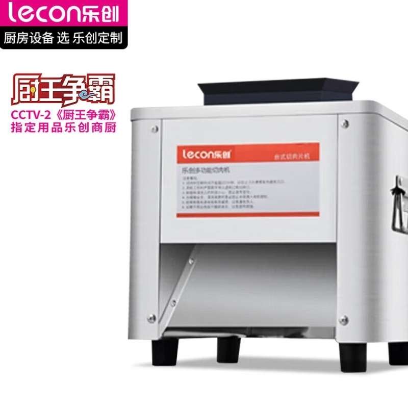 乐创lecon切肉机商用绞肉机电动切片机切菜机全自动一体多功