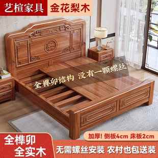 金花梨木全榫卯结构全实木床1米8双人床家用1米5工厂直销纯实木床