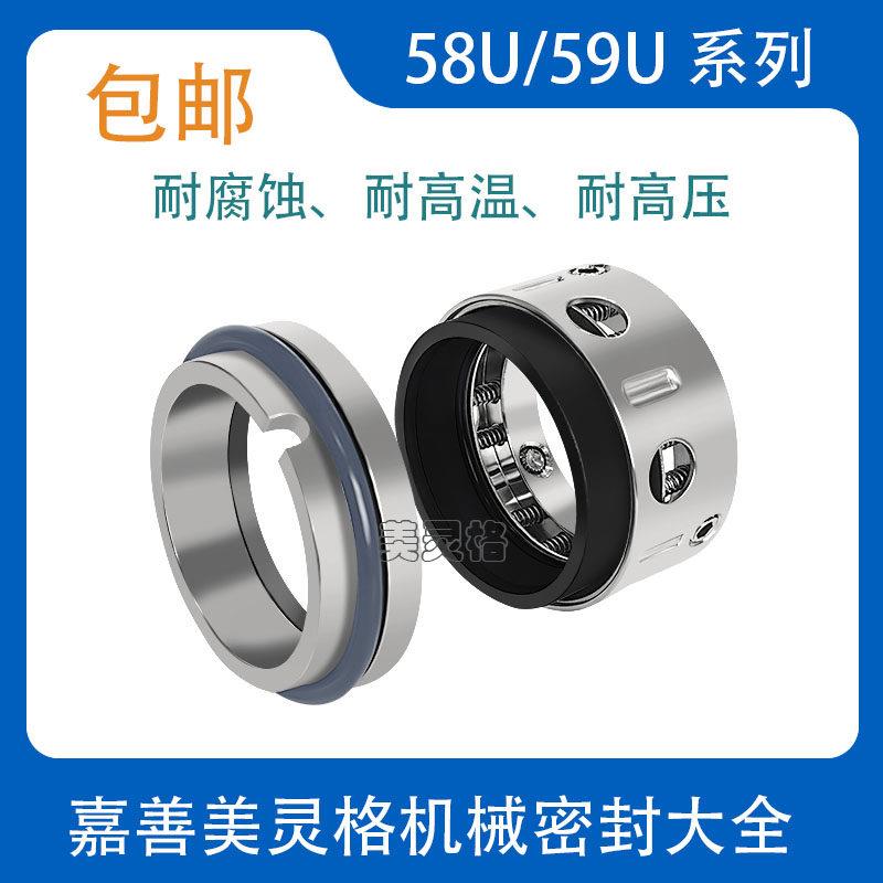 58U/59U机械密封19/25/30/33/35/40/45/50/60双合金水环式真空泵