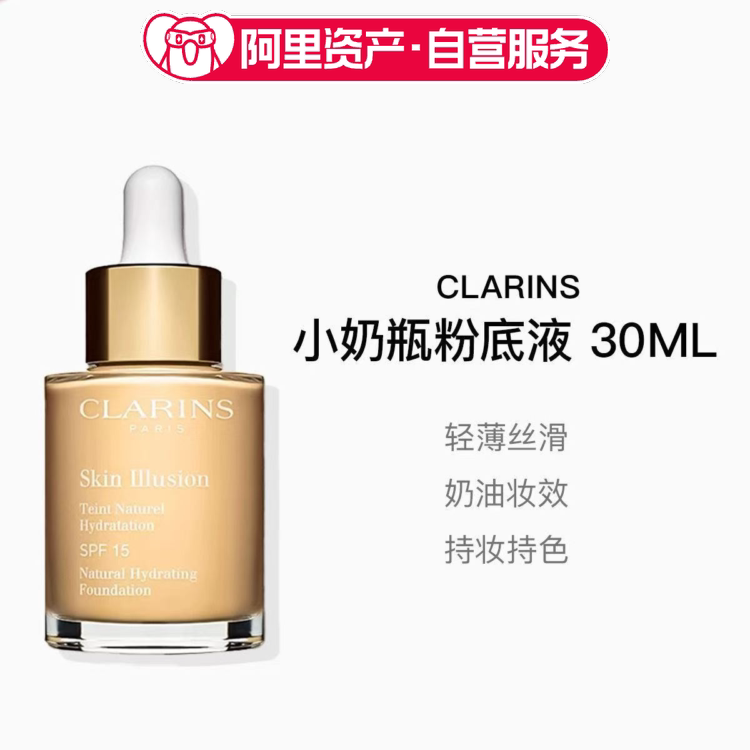 娇韵诗小奶瓶水漾精华养肤粉底液30ml 护肤遮瑕#105