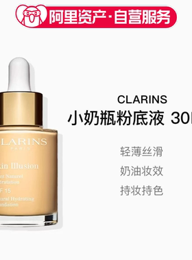 娇韵诗小奶瓶水漾精华养肤粉底液30ml 护肤遮瑕#105