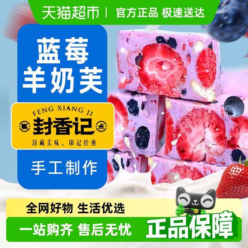 新疆包邮封香记草莓羊奶芙大块拉中式养生冲饮