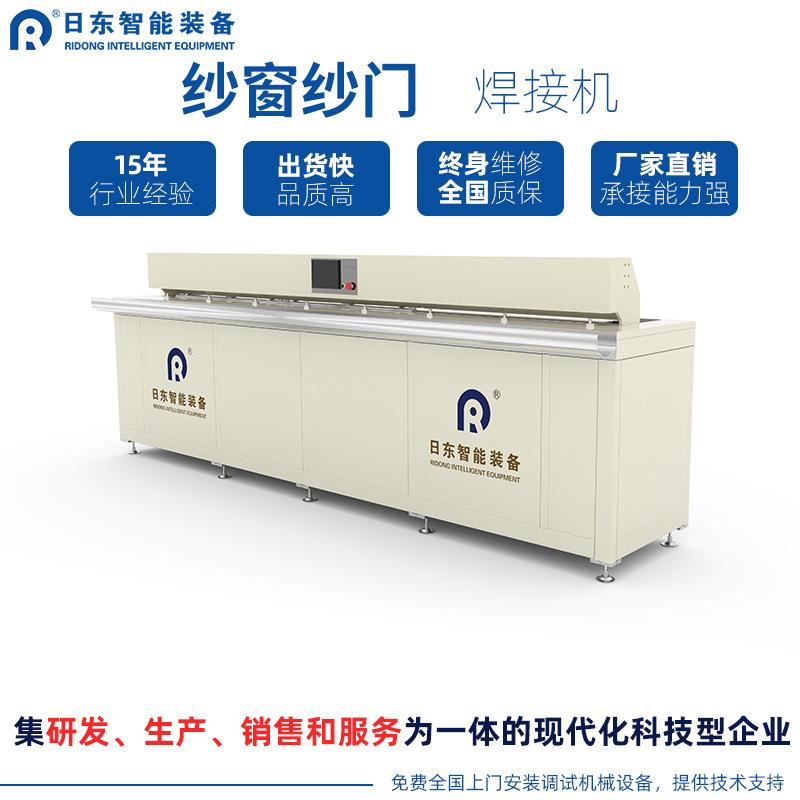 纱窗门T型条纱拉链焊接机4米6米纱网金网玻璃RD-SCSM0维钎聚刚酯P