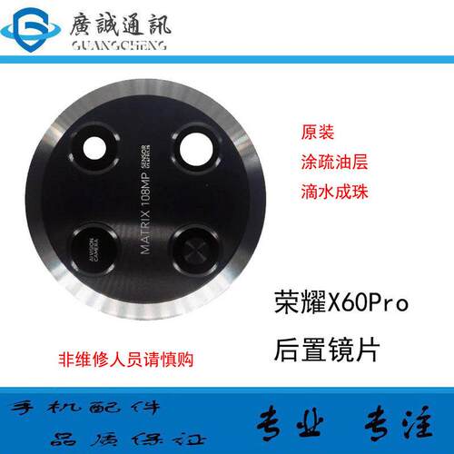 适用荣耀X60Pro後置摄像头镜片 X60Pro手机照相机玻璃镜面 镜头盖