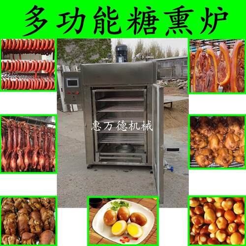 现货熏鹅颈糖熏食品加工设备沟帮子熏鸡糖熏炉50型熏乳鸽糖熏箱