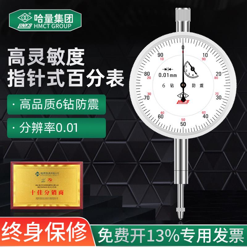 哈量广陆指针式6钻百分表0-3-5-10-20-30-50mm千分表8钻防震0-1mm